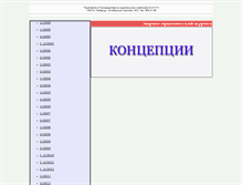 Tablet Screenshot of concept.cemi.rssi.ru